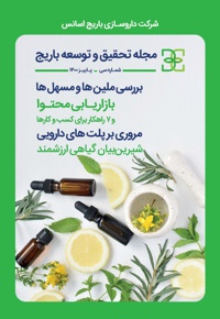 باریج اسانس (شماره 30)